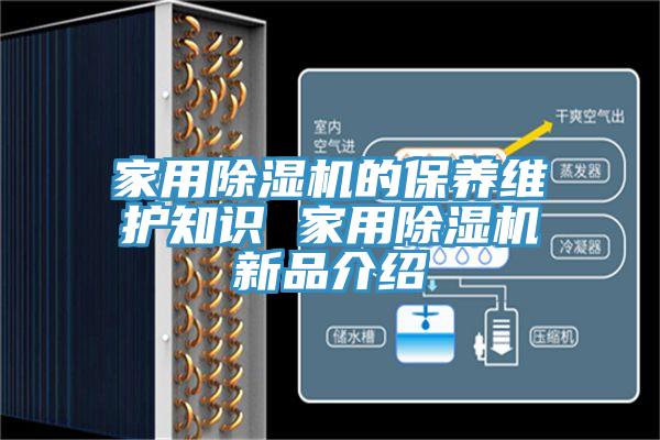 家用香蕉视频国产的保養維護知識 家用香蕉视频国产新品介紹