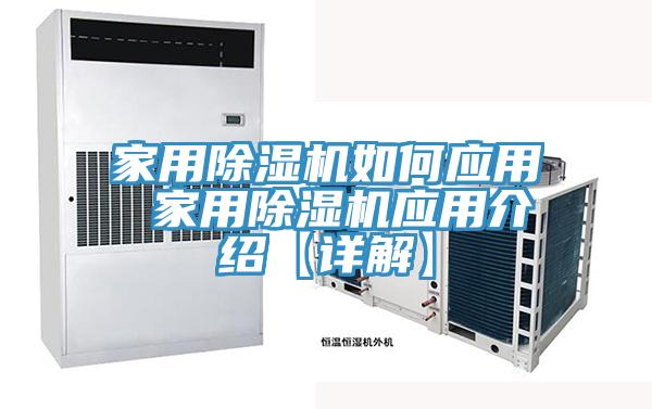 家用香蕉视频国产如何應用 家用香蕉视频国产應用介紹【詳解】