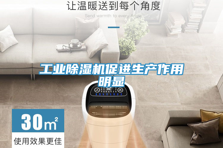 工業香蕉视频国产促進生產作用明顯