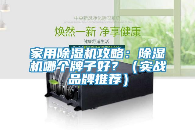 家用香蕉视频国产攻略：香蕉视频国产哪個牌子好？（實戰品牌推薦）