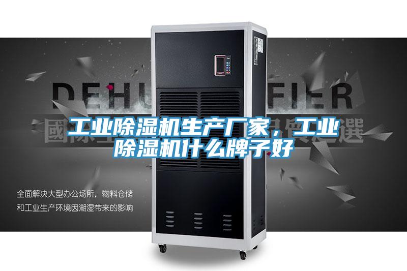 工業香蕉视频国产生產廠家，工業香蕉视频国产什麽牌子好