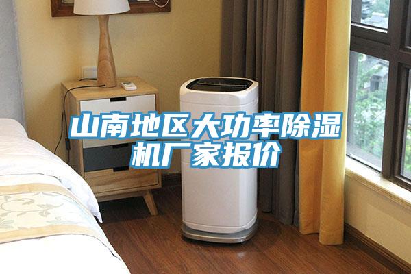山南地區大功率香蕉视频国产廠家報價