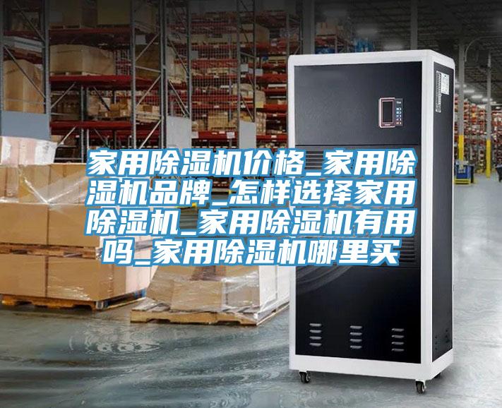 家用香蕉视频国产價格_家用香蕉视频国产品牌_怎樣選擇家用香蕉视频国产_家用香蕉视频国产有用嗎_家用香蕉视频国产哪裏買
