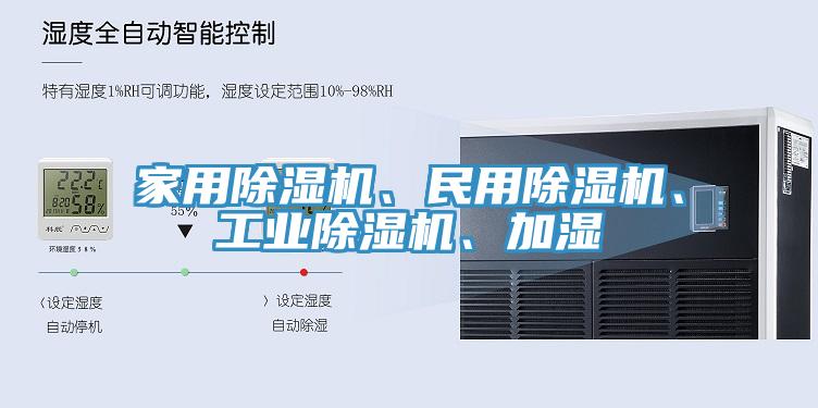 家用香蕉视频国产、民用香蕉视频国产、工業香蕉视频国产、加濕