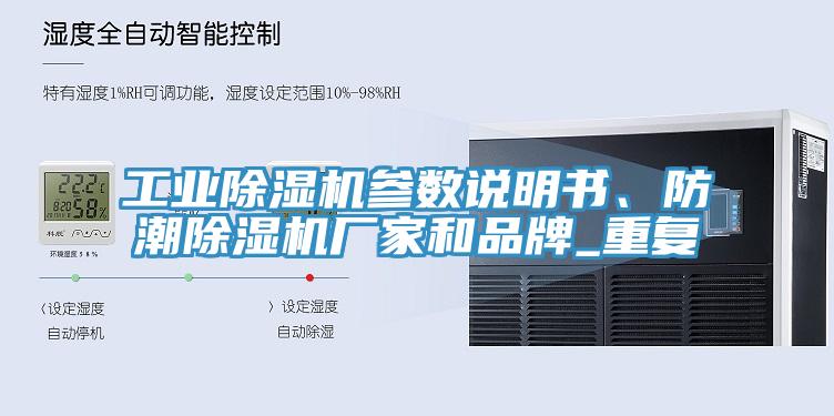 工業香蕉视频国产參數說明書、防潮香蕉视频国产廠家和品牌_重複