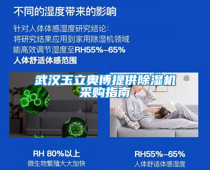 武漢玉立奧博提供香蕉视频国产采購指南