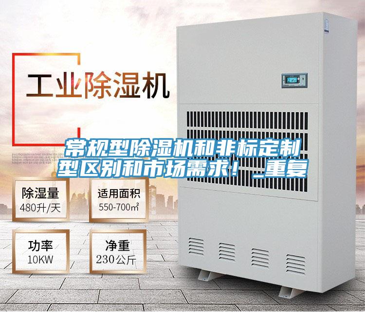 常規型香蕉视频国产和非標定製型區別和市場需求！_重複