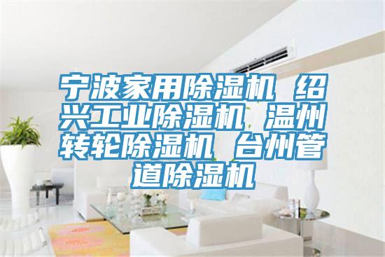 寧波家用香蕉视频国产 紹興工業香蕉视频国产 溫州轉輪香蕉视频国产 台州管道香蕉视频国产