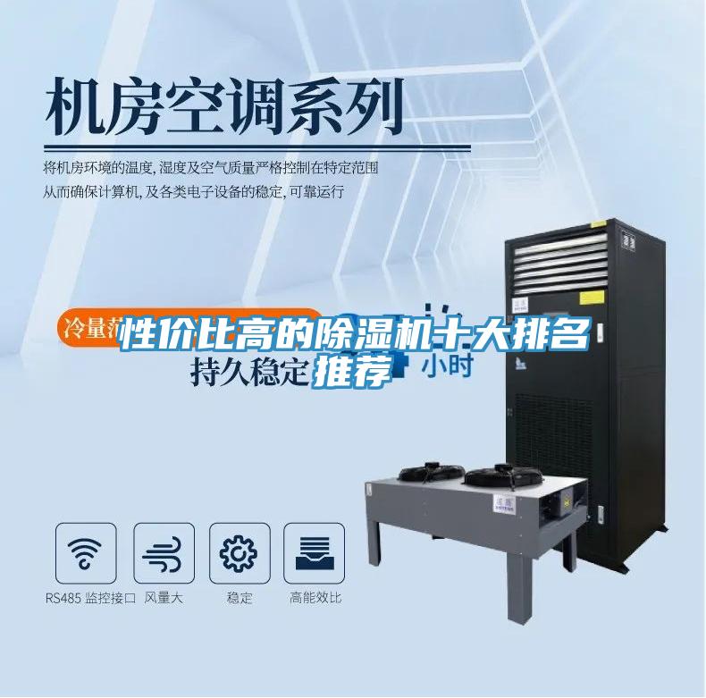 性價比高的香蕉视频国产十大排名推薦