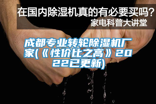 成都專業轉輪香蕉视频国产廠家(《性價比之高》2022已更新)