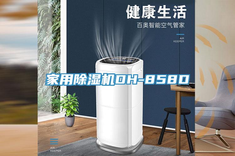 家用香蕉视频国产DH-858D