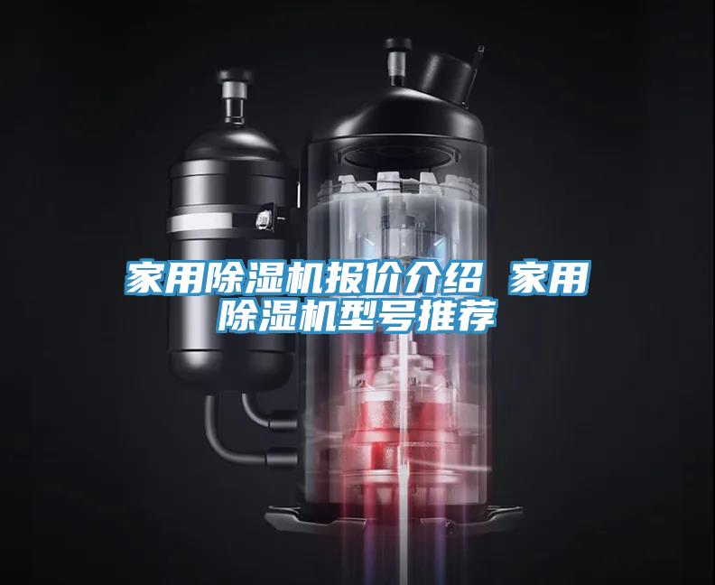 家用香蕉视频国产報價介紹 家用香蕉视频国产型號推薦