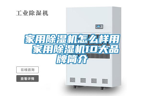 家用香蕉视频国产怎麽樣用 家用香蕉视频国产10大品牌簡介