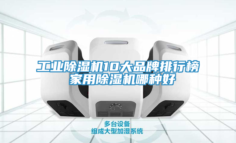 工業香蕉视频国产10大品牌排行榜 家用香蕉视频国产哪種好