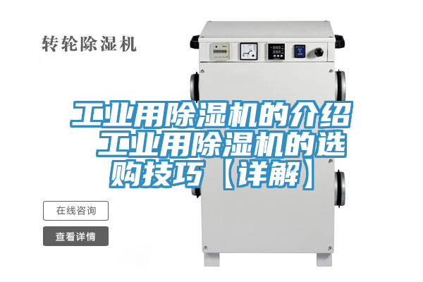工業用香蕉视频国产的介紹 工業用香蕉视频国产的選購技巧【詳解】