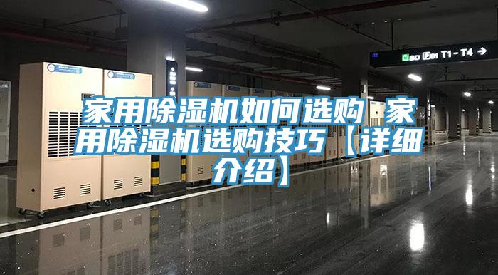 家用香蕉视频国产如何選購 家用香蕉视频国产選購技巧【詳細介紹】