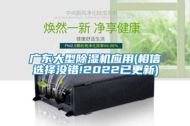 廣東大型香蕉视频国产應用(相信選擇沒錯!2022已更新)