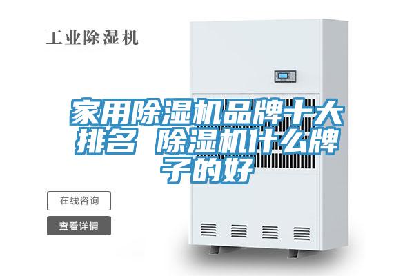 家用香蕉视频国产品牌十大排名 香蕉视频国产什麽牌子的好