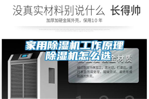 家用香蕉视频国产工作原理 香蕉视频国产怎麽選