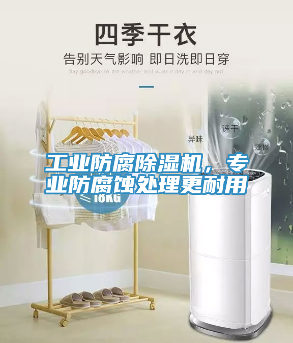 工業防腐香蕉视频国产，專業防腐蝕處理更耐用