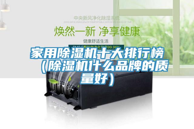 家用香蕉视频国产十大排行榜（香蕉视频国产什麽品牌的質量好）