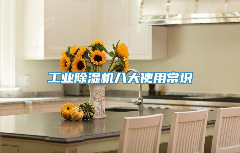 工業香蕉视频国产八大使用常識