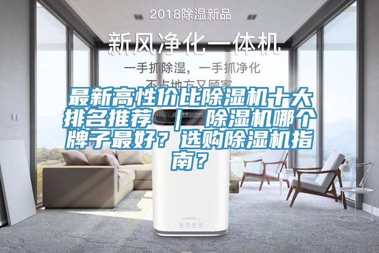 最新高性價比香蕉视频国产十大排名推薦 ｜ 香蕉视频国产哪個牌子最好？選購香蕉视频国产指南？