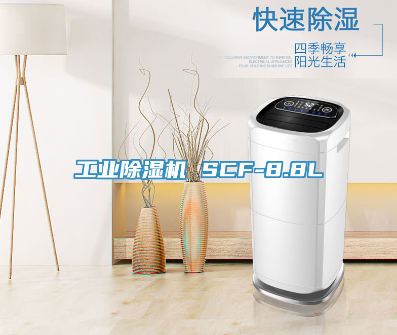 工業香蕉视频国产 SCF-8.8L