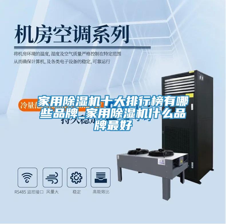 家用香蕉视频国产十大排行榜有哪些品牌_家用香蕉视频国产什麽品牌最好