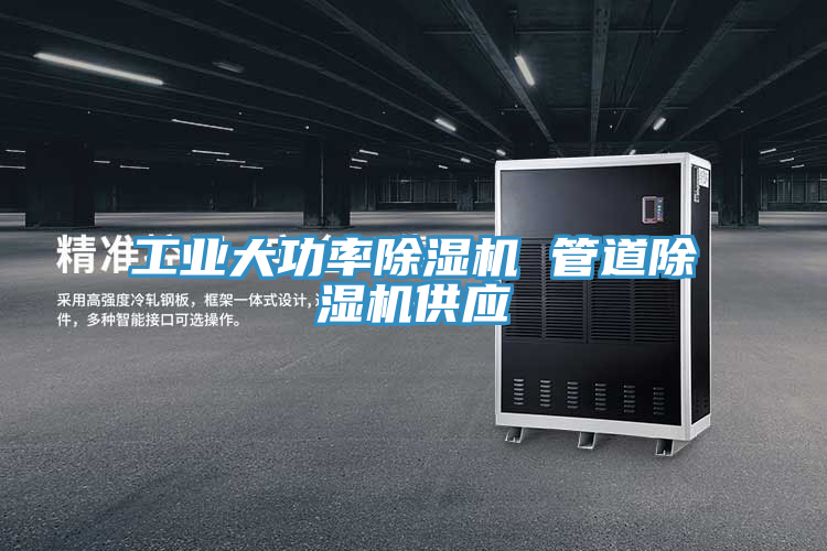 工業大功率香蕉视频国产 管道香蕉视频国产供應