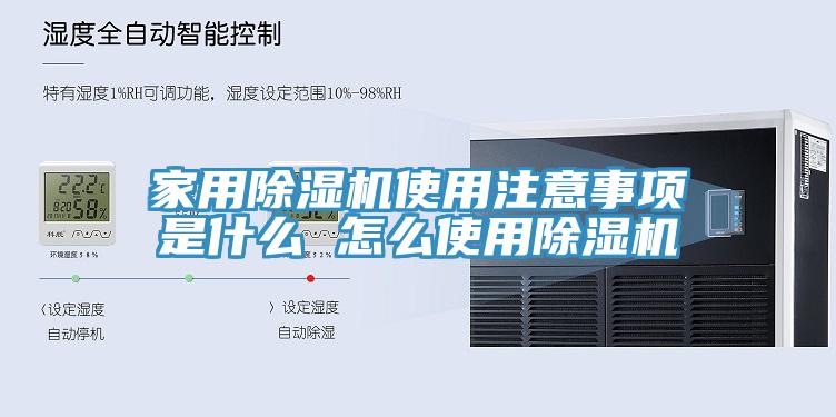 家用香蕉视频国产使用注意事項是什麽 怎麽使用香蕉视频国产