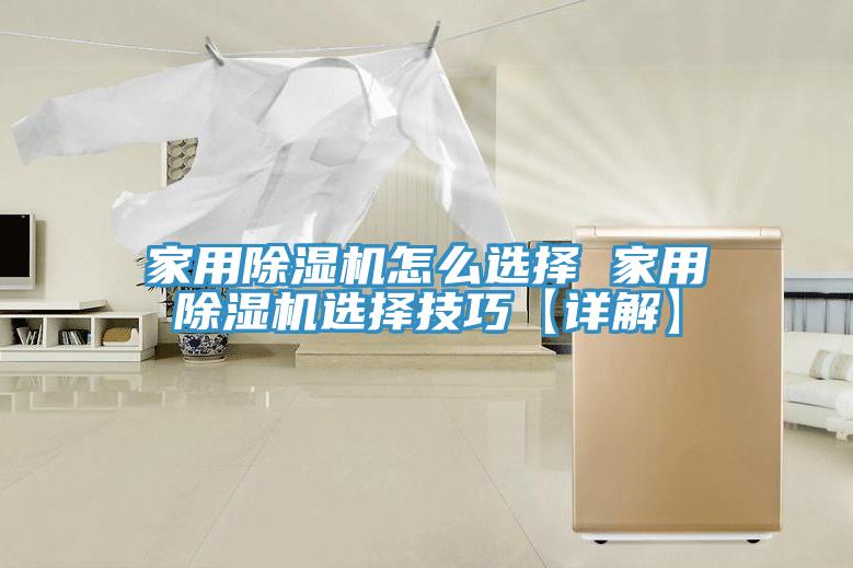 家用香蕉视频国产怎麽選擇 家用香蕉视频国产選擇技巧【詳解】