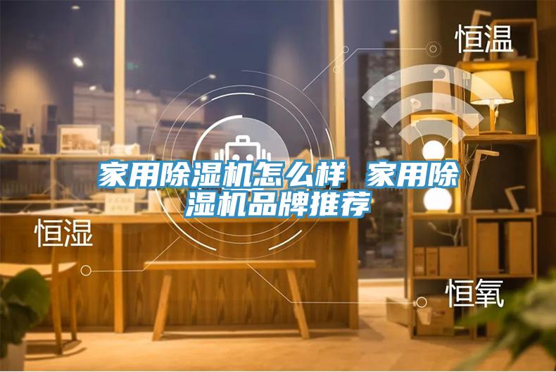 家用香蕉视频国产怎麽樣 家用香蕉视频国产品牌推薦