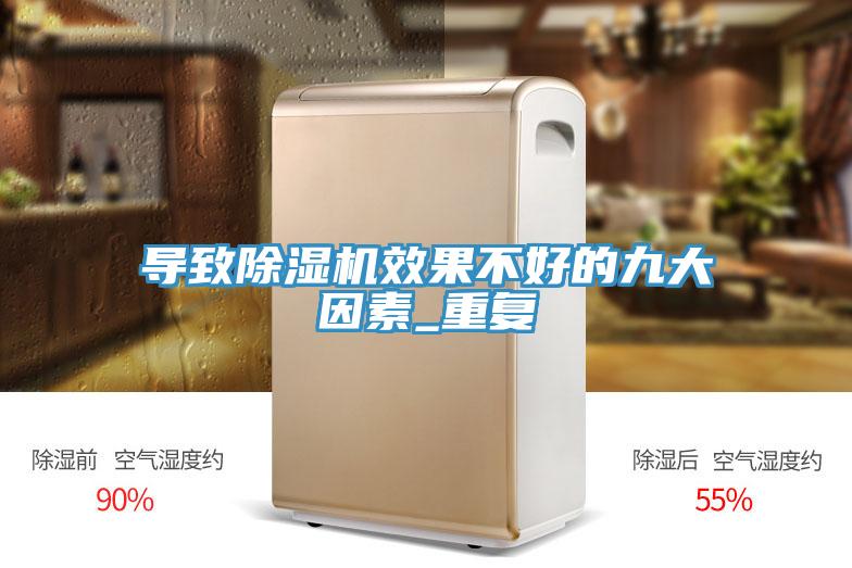 導致香蕉视频国产效果不好的九大因素_重複