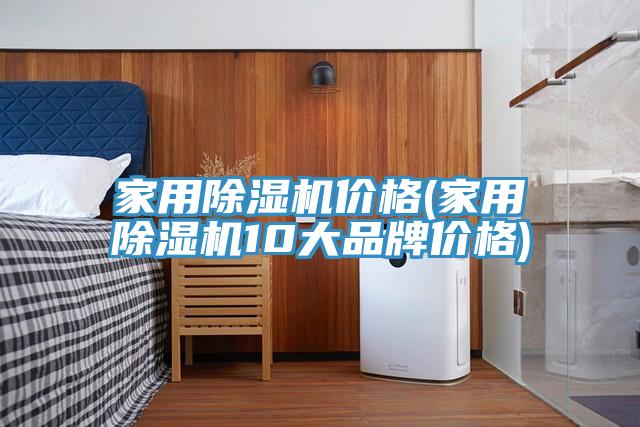 家用香蕉视频国产價格(家用香蕉视频国产10大品牌價格)
