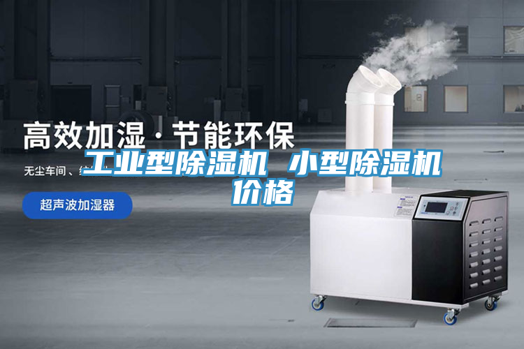 工業型香蕉视频国产 小型香蕉视频国产價格