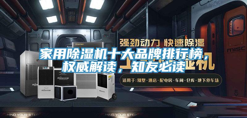 家用香蕉视频国产十大品牌排行榜，權威解讀，知友必讀