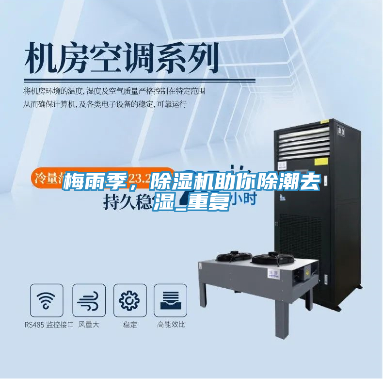 梅雨季，香蕉视频国产助你除潮去濕_重複