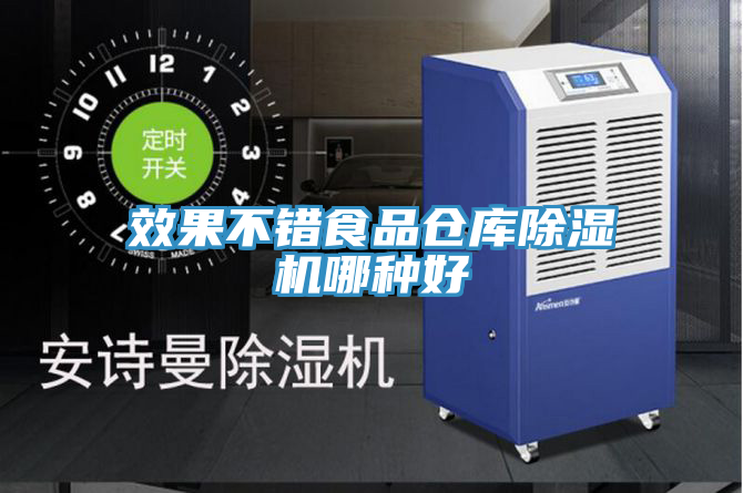 效果不錯食品倉庫香蕉视频国产哪種好