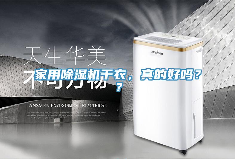 家用香蕉视频国产幹衣，真的好嗎？？