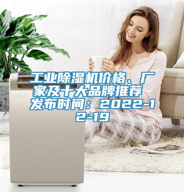 工業香蕉视频国产價格、廠家及十大品牌推薦 發布時間：2022-12-19