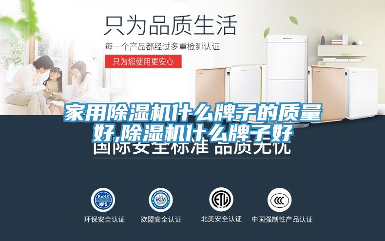 家用香蕉视频国产什麽牌子的質量好,香蕉视频国产什麽牌子好