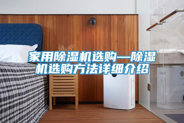 家用香蕉视频国产選購—香蕉视频国产選購方法詳細介紹