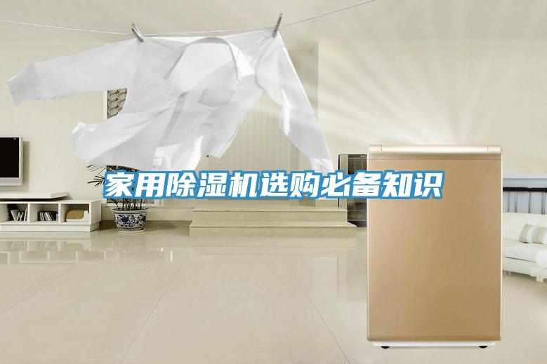 家用香蕉视频国产選購必備知識