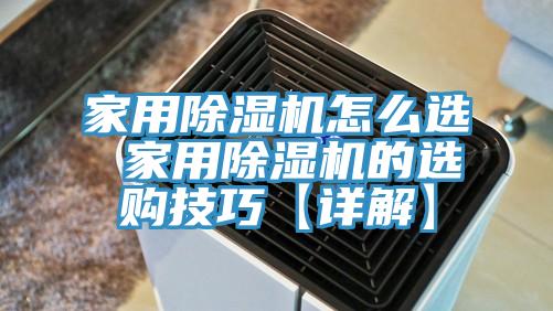 家用香蕉视频国产怎麽選 家用香蕉视频国产的選購技巧【詳解】