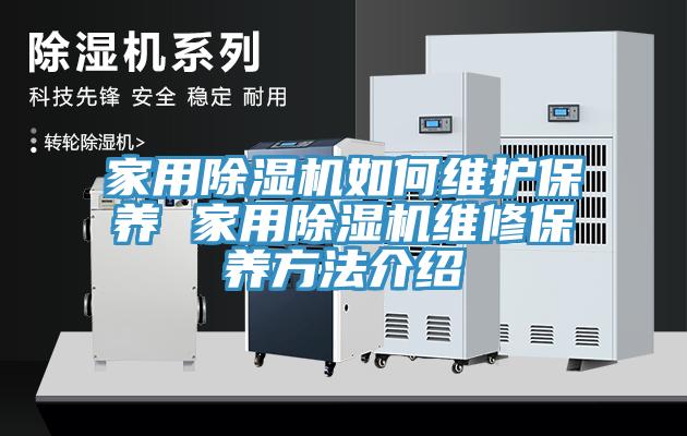 家用香蕉视频国产如何維護保養 家用香蕉视频国产維修保養方法介紹
