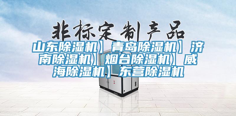 山東香蕉视频国产】青島香蕉视频国产】濟南香蕉视频国产】煙台香蕉视频国产】威海香蕉视频国产】東營香蕉视频国产