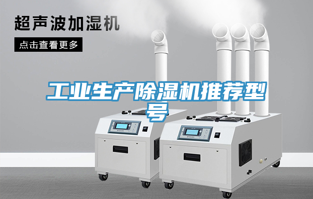 工業生產香蕉视频国产推薦型號