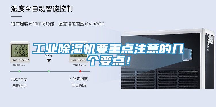 工業香蕉视频国产要重點注意的幾個要點！