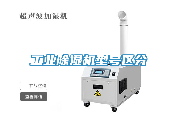 工業香蕉视频国产型號區分
